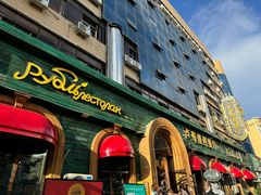 -卢布里西餐厅(总店)