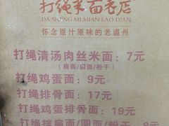 -打绳米面老店(打绳巷二中店)