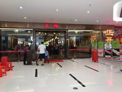 -正哥点心皇子(锦江国际广场店)