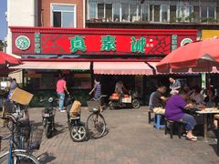 -真素诚(玉泉路总店)