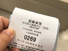 -爱康卓悦体检中心(常州龙锦路分院)