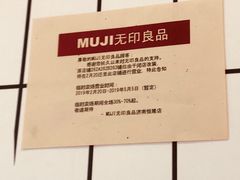 -MUJI无印良品(恒隆广场店)