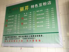 -丽芹豆粉店