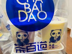 -茶百道(太平门直街店)
