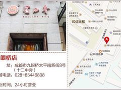 蜀九香火锅酒楼(九眼桥店)-蜀九香火锅(九眼桥店)