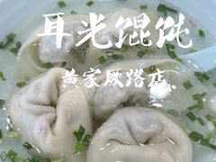 -潘国仙耳光馄饨(黄家阙路店)