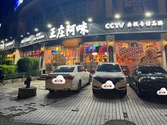 -王庄阿咪海鲜大排档(象园店)