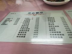 菜单-蘭心餐厅(进贤路店)