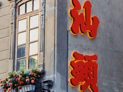 -汕头市小公园
