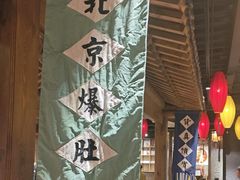 -北平盛世·新京菜·北京烤鸭(劲松·双井店)