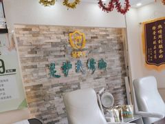 -足护氏采耳修脚(七克拉店)