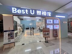 -Best U照相馆证件照·外拍(世博源店)