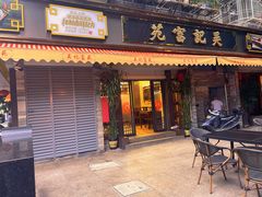 -吴记富苑(朝阳店)