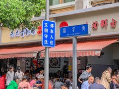 -朱大嘴肥肠血旺(福字街店)