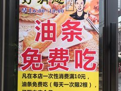 门面-阿文夜市豆浆油条(临潼路店)