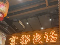 -旧街市鲜货老火锅(大光路店)
