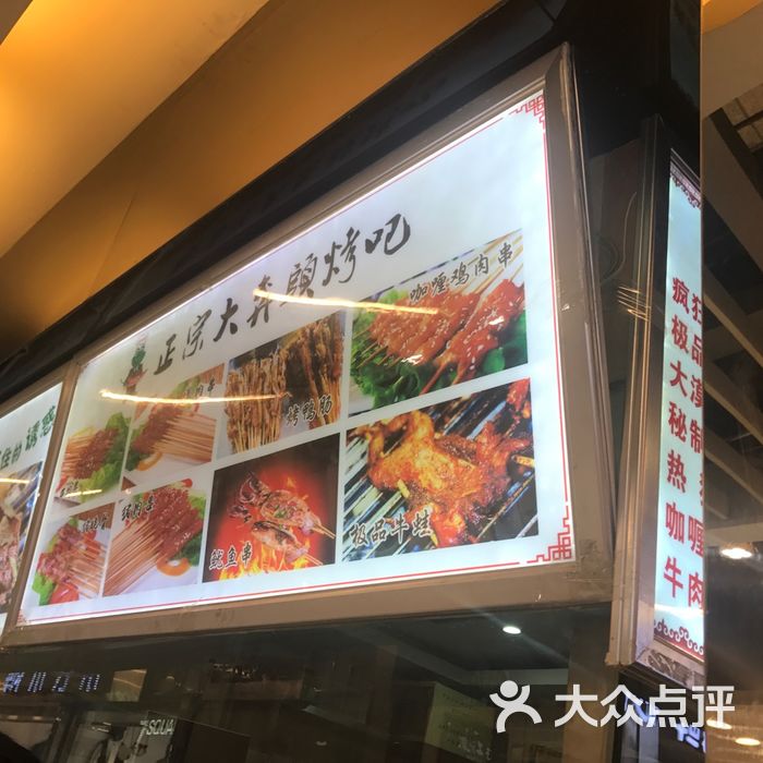 正宗大奔头烤牛蛙景观位图片-北京小吃-大众点评网