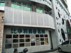 -比华利美容医院