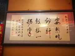 -姚记炒肝店(簋街店)