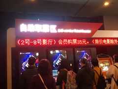 售票处-保利国际影城(中环店)