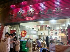 -如意坊美食(华兴一街店)