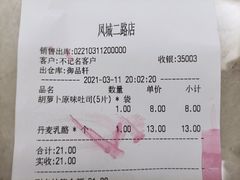 -御品轩(凤城二路店)