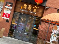 -粤食堂(天津和悦汇店)