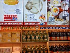 -素满香·全民食养自助(长宁龙之梦店)