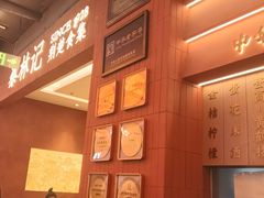 -蔡林记(昙华林泛悦汇店)