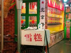 -北京前门大栅栏