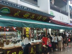 门面-长兴慧子土特产茶行