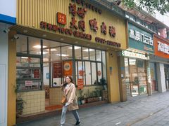 -浮屿大同鸭肉粥·始于1983年