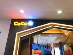 门面-CoCo都可(新太阳宫店)