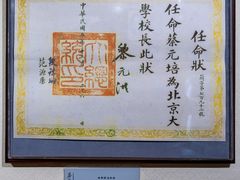 -上海蔡元培故居陈列馆