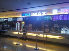 售票处-博纳国际影城IMAX(中央大道店)