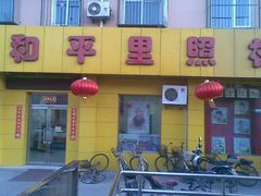 -和平搬家公司