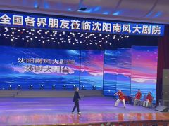 -南风大剧院莎梦二人转剧场