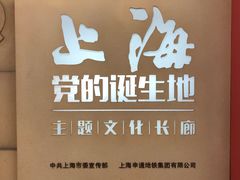 -一大会址·新天地(地铁站)