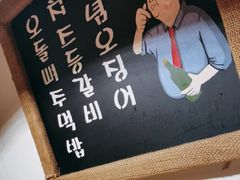 -恩你小木屋·韩式料理(假日广场店)