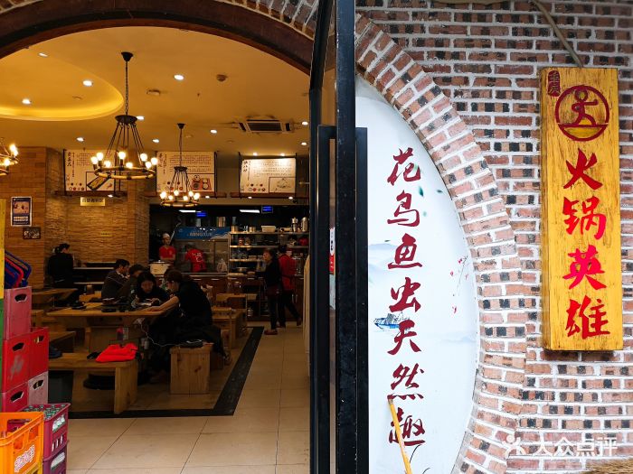 火锅英雄(江北总店)门面图片 - 第430张