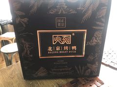 -火刻北京烤鸭(市北区·鲍岛市场店)