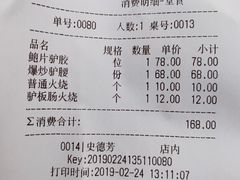 竹艺驴紫盖-高建民酒楼(红旗大街店)
