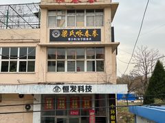 -梁氏咏春拳武馆