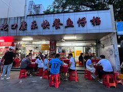 -蛇口康乐快餐鱼仔档(翠苑小区店)