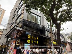 -和平馆·地道港澳茶餐厅(西门口店)