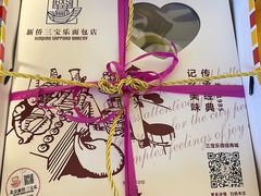 -新侨三宝乐面包店(崇文门店)