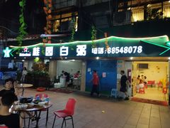 门面-桂园白粥·潮汕老味道
