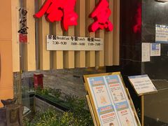 -静之湖湖畔餐厅