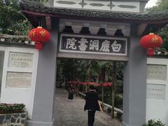 -白鹿洞书院