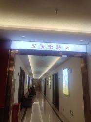 点击看大图 -长沙雅美医疗美容医院